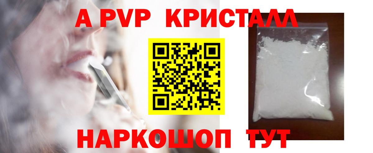 A PVP кристаллы Арсеньев