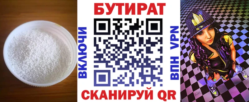 Бутират 99%  Арсеньев 