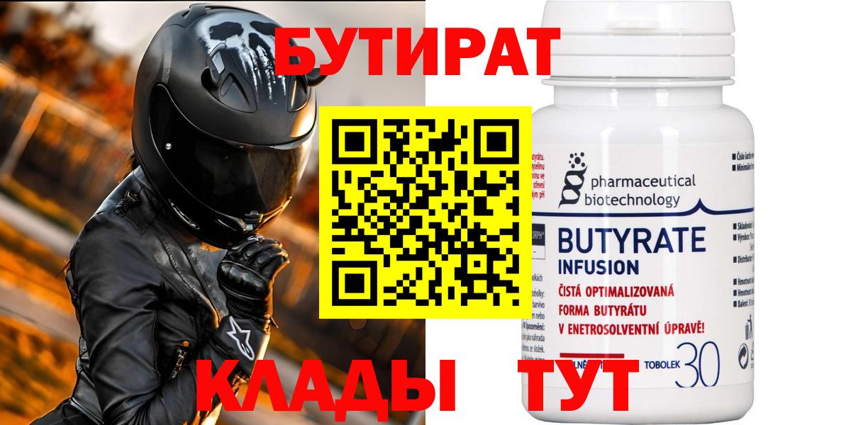 БУТИРАТ 99%  БУТИРАТ  Арсеньев  Вход с VPN 