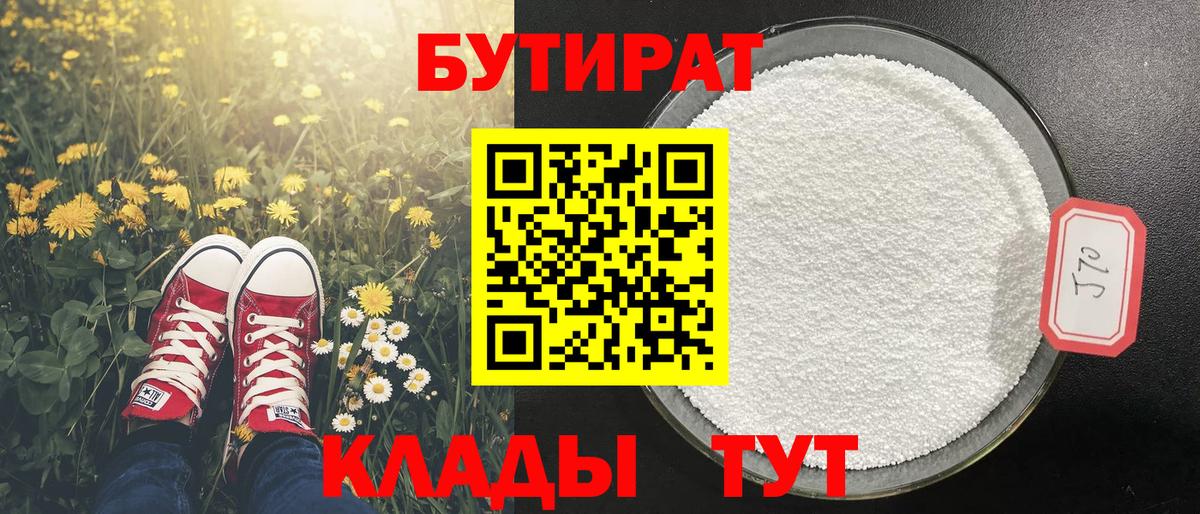 Бутират жидкий экстази Арсеньев