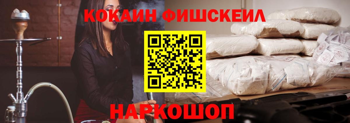 COCAIN FishScale  КОКАИН Колумбийский  Арсеньев  КОКАИН  Вход с VPN 