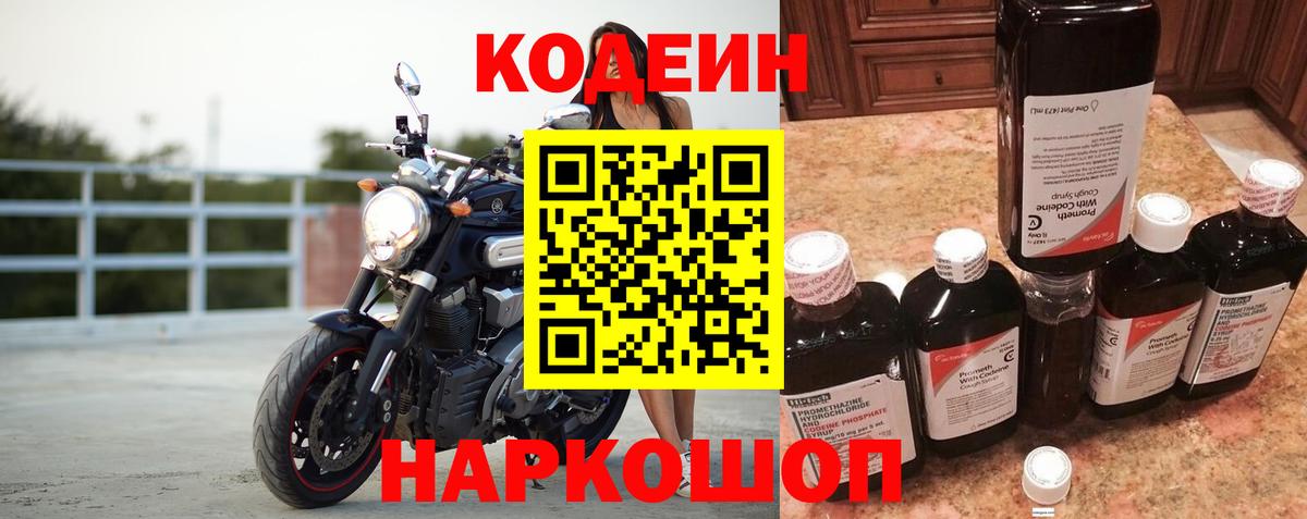 Кодеиновый сироп Lean Purple Drank Арсеньев