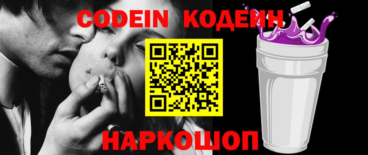 Арсеньев  Codein Purple Drank  Вход с VPN 