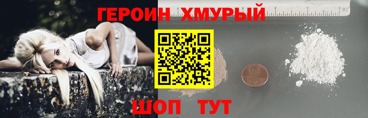 ГЕРОИН белый Арсеньев