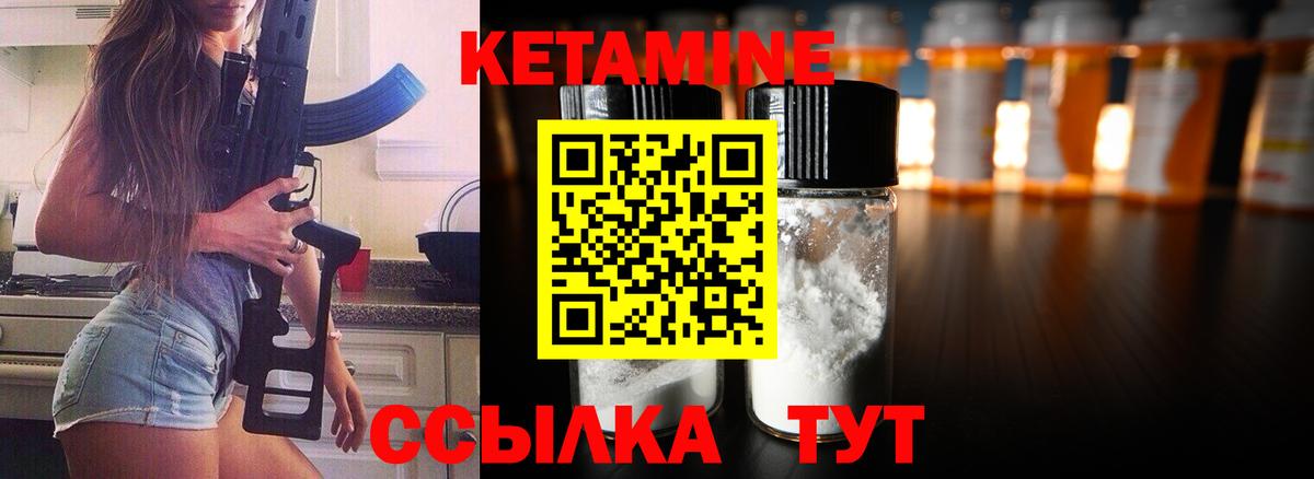 Арсеньев  КЕТАМИН VHQ  Вход с VPN 