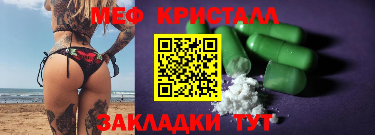 Меф мяу мяу кристаллы Арсеньев