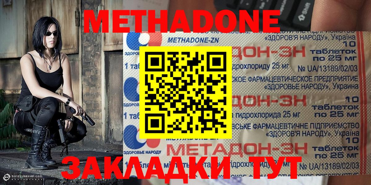 МЕТАДОН белоснежный  Вход с VPN  Метадон кристалл  Арсеньев 