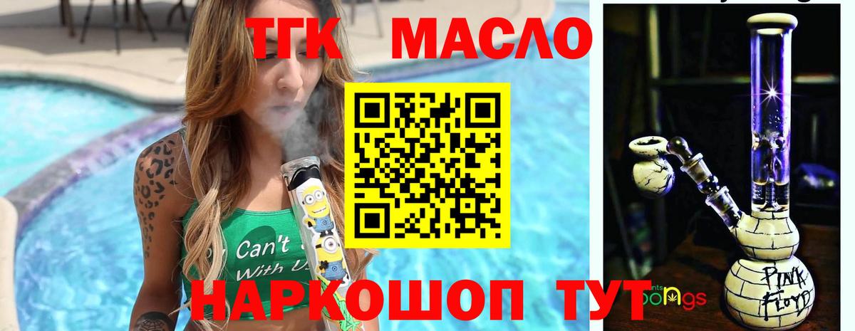 Дистиллят ТГК гашишное масло  Вход с VPN  Дистиллят ТГК вейп  Арсеньев 
